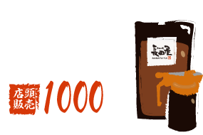 長田屋特製お好みソースポットセット（500g）1000円