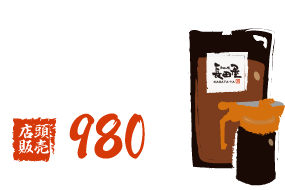 長田屋特製お好みソースポットセット（500g）980円